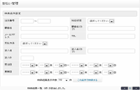 売掛管理
