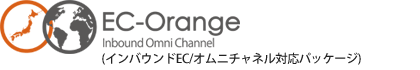 グローバル対応越境ECサイト構築パッケージ「Orange EC グローバル」