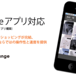 Orange ECオプション～iPhoneアプリ対応