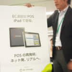 EC連動型POS、iPadで登場