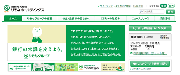 りそなホールディングス
