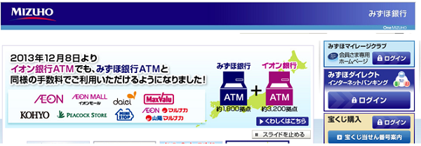 みずほ