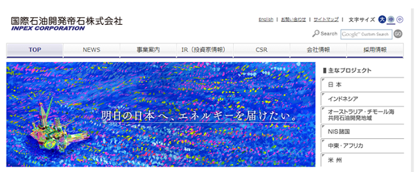 国際石油開発帝石