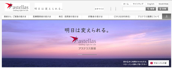 アステラス