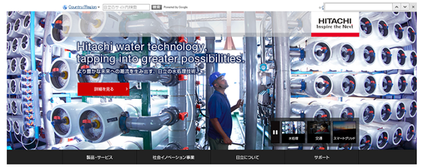 日立製作所