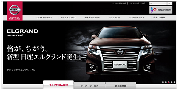 日産