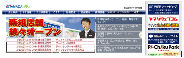 ヤマダ電機