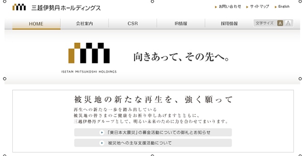 三越伊勢丹