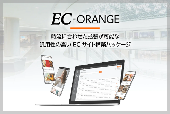 EC-ORANGE