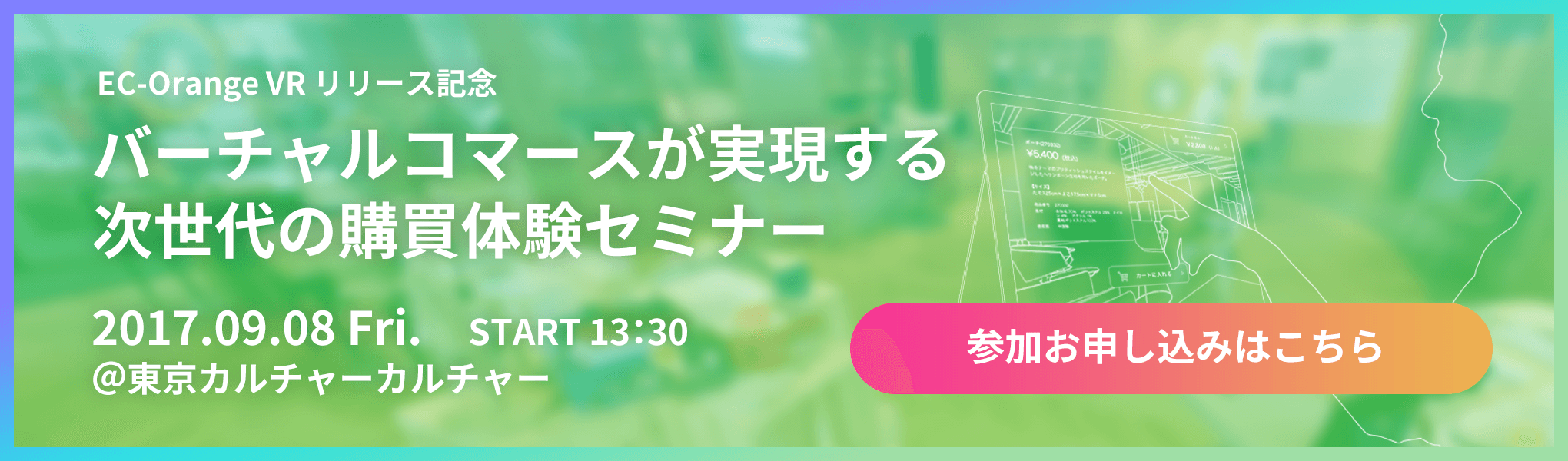 マーケティング担当の方必見 - 実店舗顧客をWebに誘導して客単価をあげる